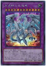 真青眼の究極竜【シク】（Bランク）