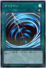 サイクロン【スー】（Cランク）