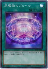 黒魔術のヴェール【スー】（Bランク）
