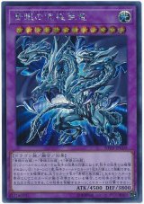 青眼の究極亜竜【シク】