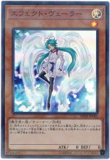 エフェクト・ヴェーラー【スー】（Cランク）