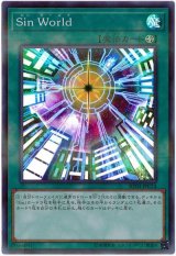 Sin World【スー】（Bランク）