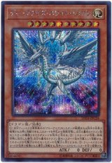 ディープアイズ・ホワイト・ドラゴン【シク】（Ｂランク）