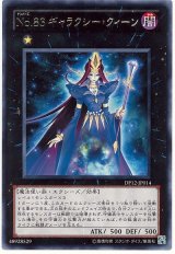 No.83 ギャラクシー・クイーン（スー）