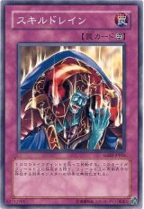 スキルドレイン（Cランク）
