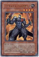 コアキメイル・ベルグザーク【ウル】