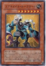 コアキメイル・ルークロード【スー】（Bランク）