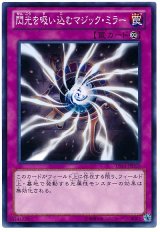閃光を吸い込むマジック・ミラー（Ｂランク）