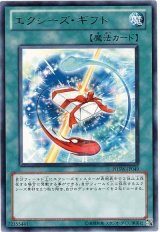 エクシーズ・ギフト（Bランク）
