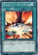 クリムゾン・ヘル・セキュア（Bランク）