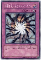暗闇を吸い込むマジック・ミラー（Bランク）