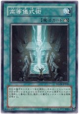高等儀式術 （Bランク）