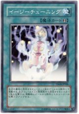 イージーチューニング（Bランク）