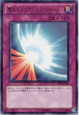 聖なるバリア-ミラーフォース-【スー】（Ｂランク）