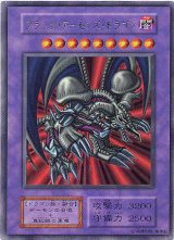 ブラック・デーモンズ・ドラゴン【ウルトラレア】