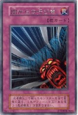 闇からの呼び声　【レア】