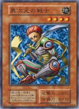 異次元の戦士【スーパーレア】