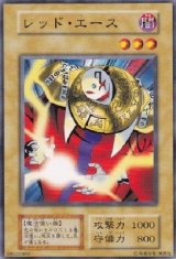 レッド・エース