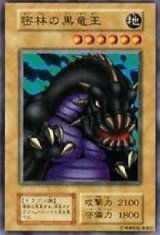 密林の黒竜王