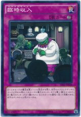 臨時収入【ノー】