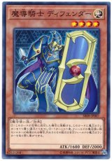 魔導騎士 ディフェンダー【ノー】