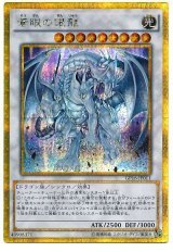 蒼眼の銀龍【ゴルシク】（Ｂランク）