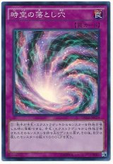 時空の落とし穴【スー】（Ｂランク）