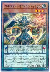 マギステル・オブ・エンディミオン【パラ】（Ｂランク）