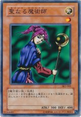 聖なる魔術師【ノー】