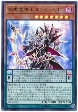 創聖魔導王 エンディミオン【ウル】（Cランク）