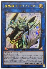 魔導耀士 デイブレイカー【ウル】