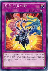 忍法 分身の術（Bランク）