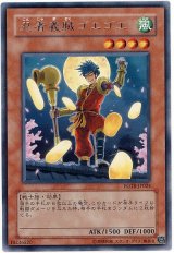 忍者義賊ゴエゴエ
