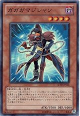 ガガガマジシャン【スー】
