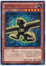 先史遺産ウィングス・スフィンクス（Bランク）