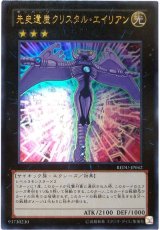 先史遺産クリスタル・エイリアン【ウル】（Ｂランク）