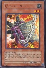 Ｃ・シューター