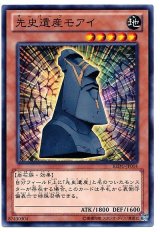 先史遺産モアイ（Ｂランク）