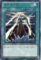 ガガガボルト（Bランク）