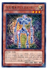 先史遺産クリスタル・ボーン（Bランク）