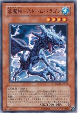 雲魔物-ストーム・ドラゴン（Bランク）