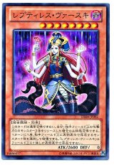 レプティレス・ヴァースキ（Bランク）