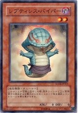 レプティレス・バイパー（Bランク）