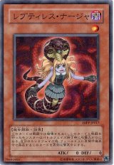 レプティレス・ナージャ（Cランク）