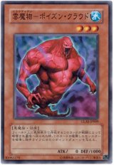 雲魔物-ポイズン・クラウド