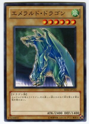 画像1: エメラルド・ドラゴン