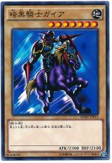暗黒騎士ガイア（Bランク）