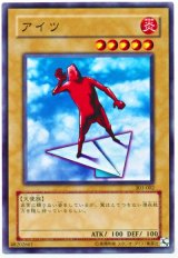 アイツ（Bランク）