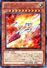 異次元ジェット・アイアン号（Bランク）