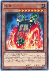 火車【ノー】